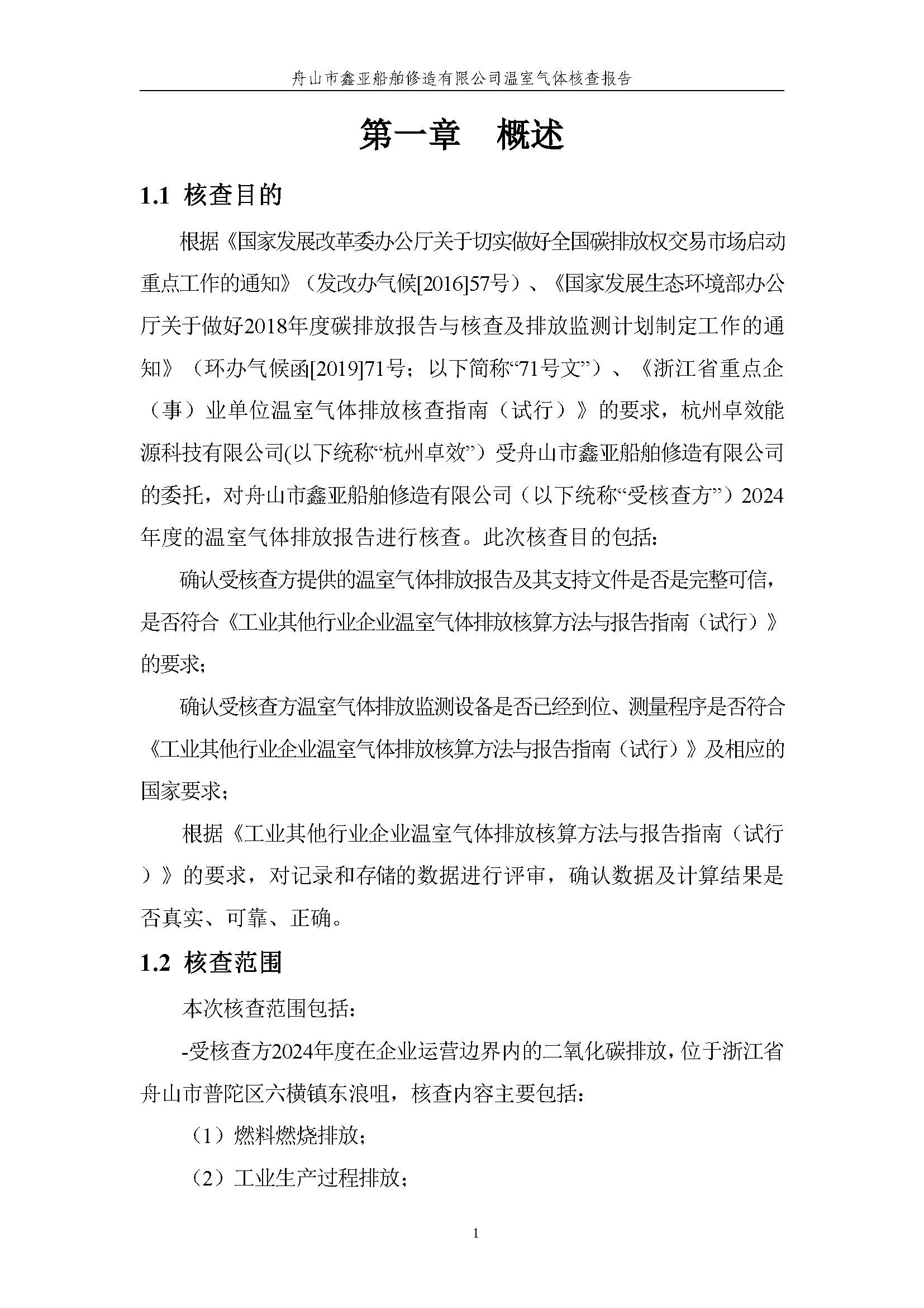 环球3602024年度温室气体排放核查报告_环球360