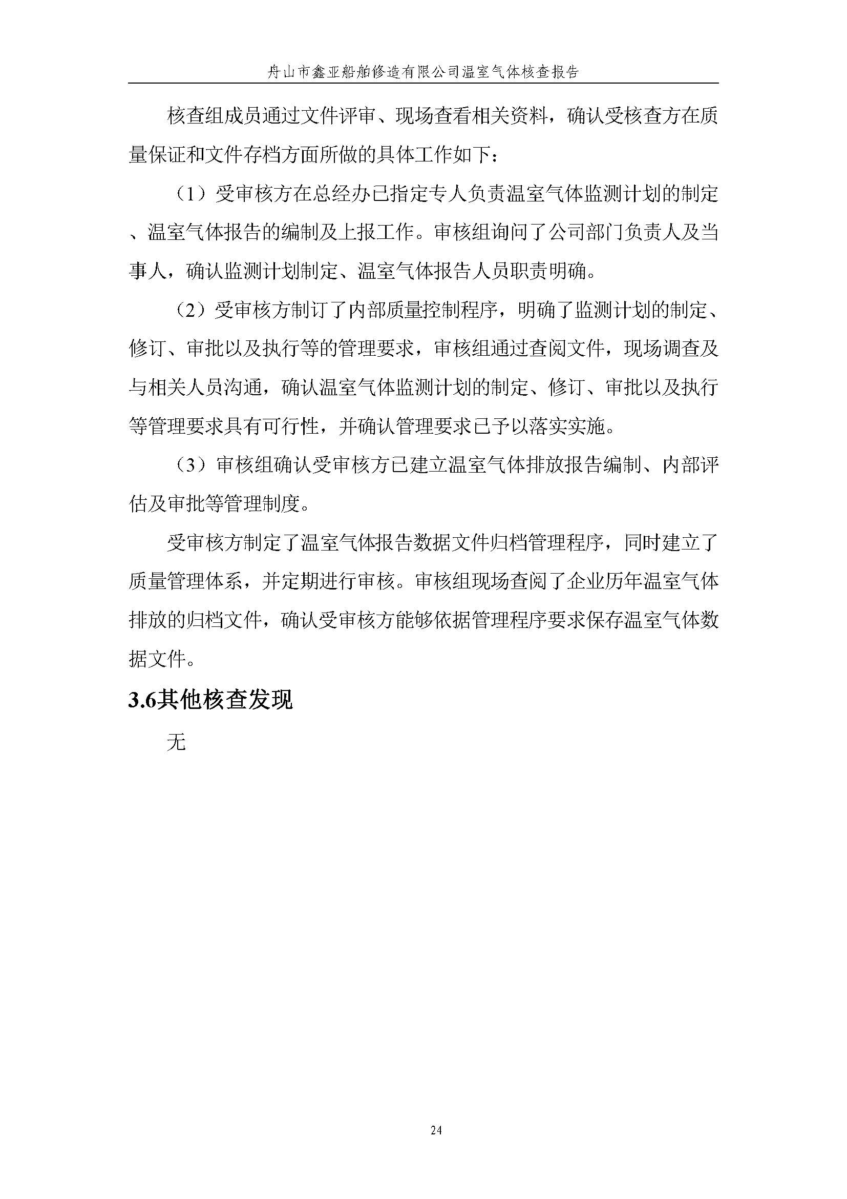 环球3602024年度温室气体排放核查报告_环球360