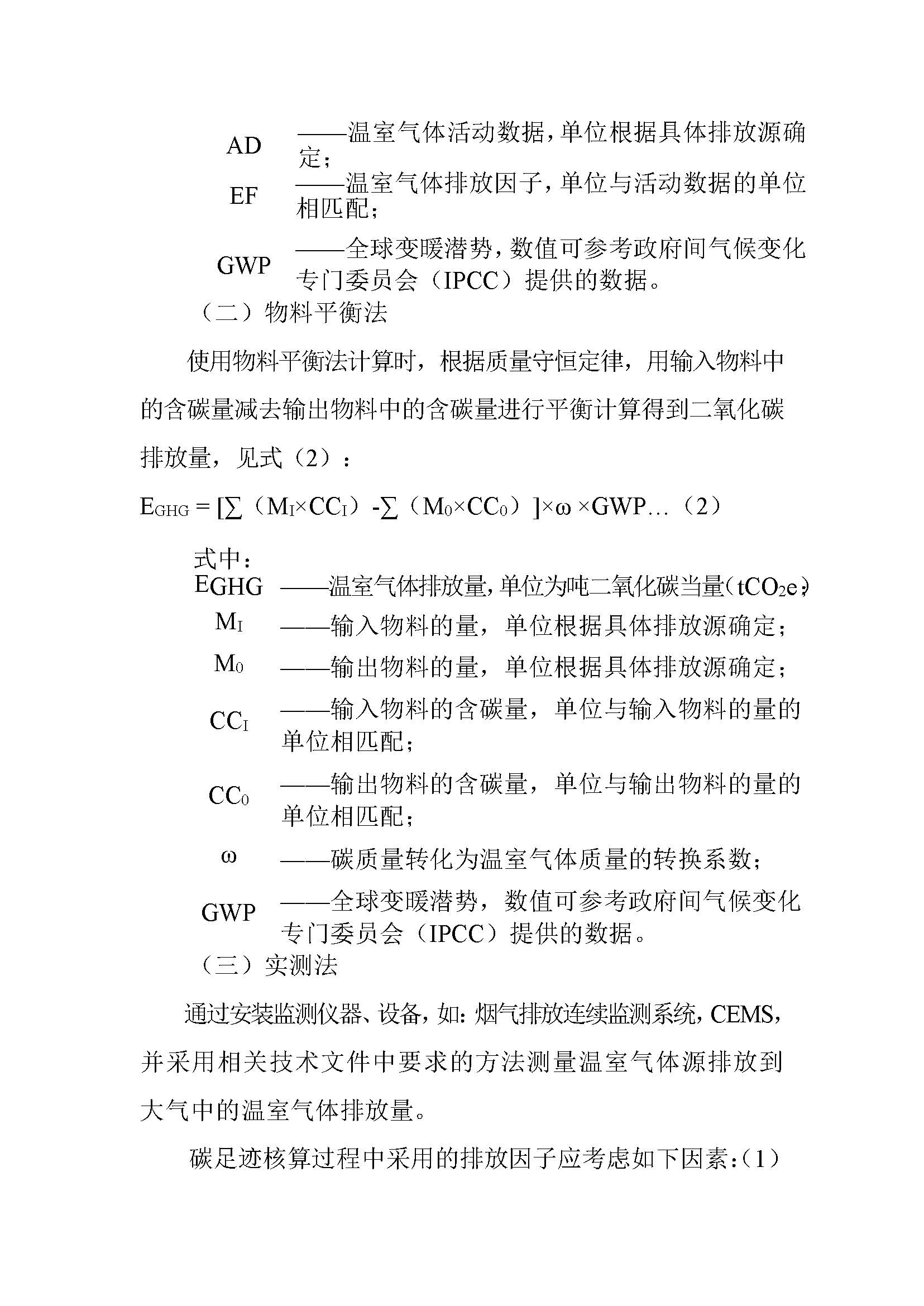 环球3602024年度产品碳足迹评价报告_环球360