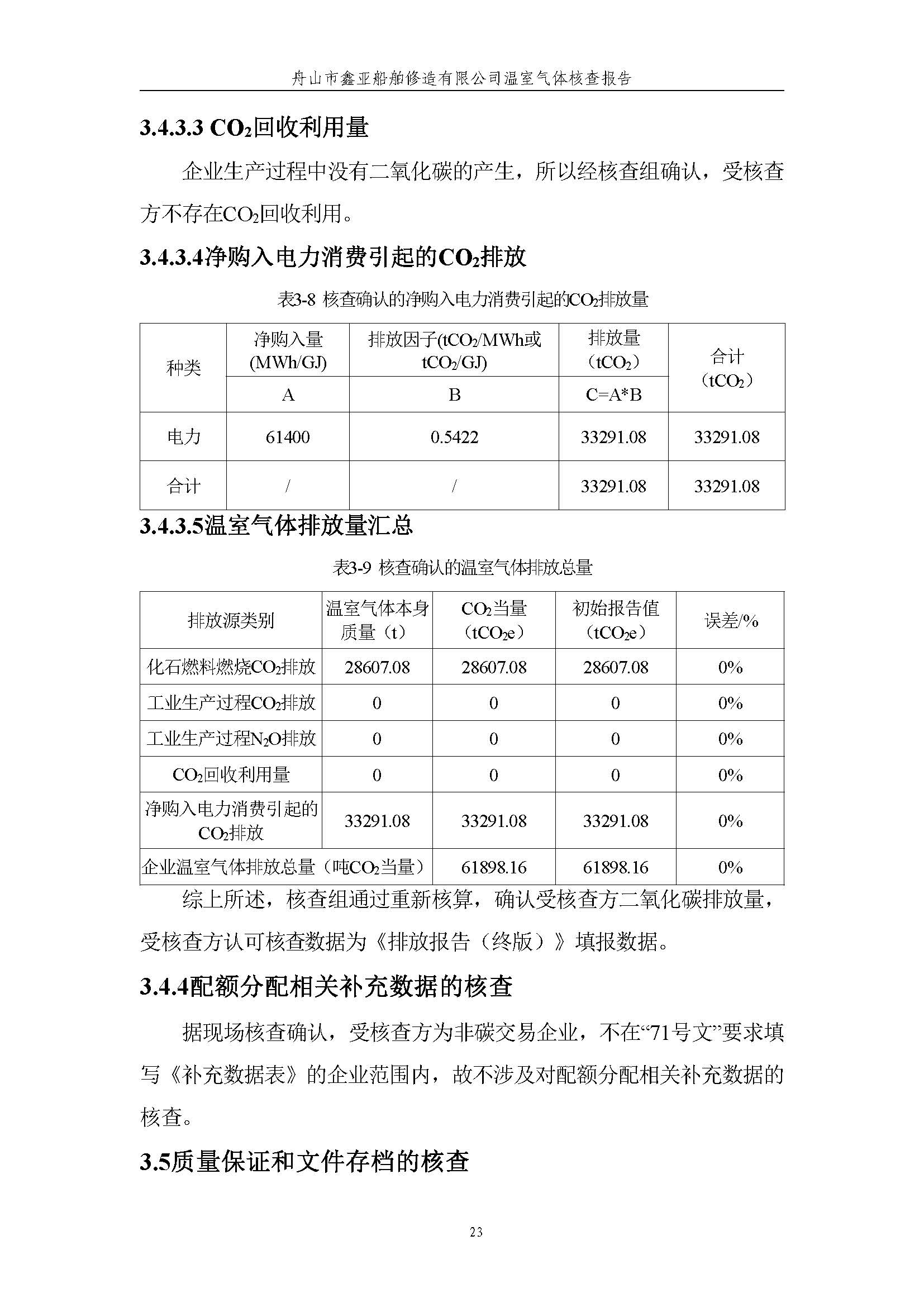 环球3602024年度温室气体排放核查报告_环球360