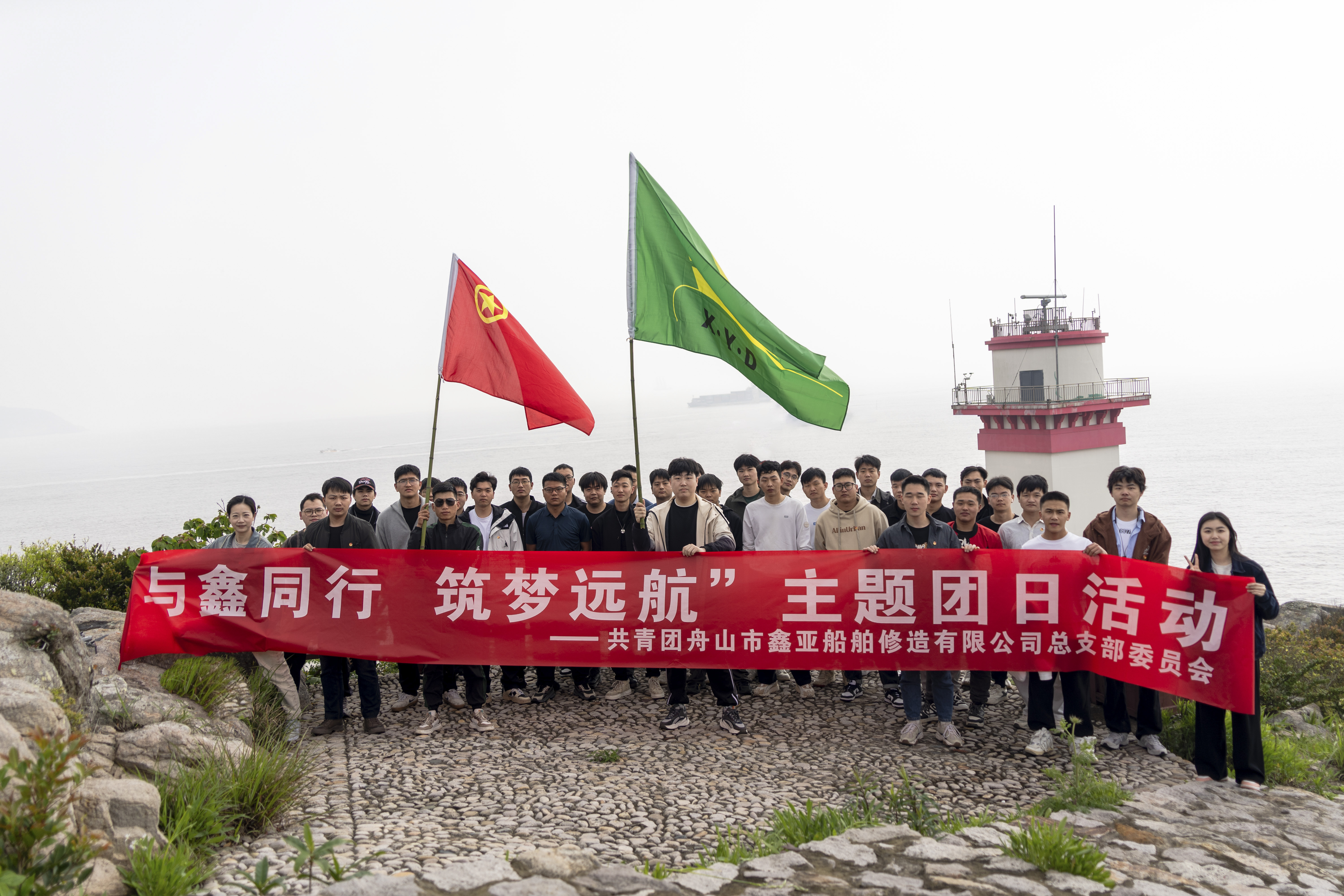 致五四青年节 “与鑫偕行，，筑梦远航”主题团日活动_环球360