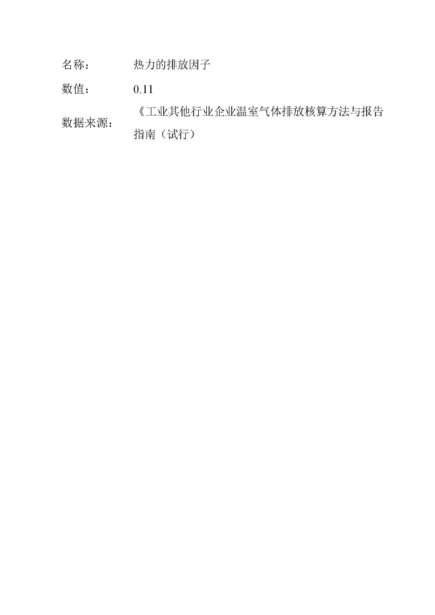 环球3602024年度产品碳足迹评价报告_环球360