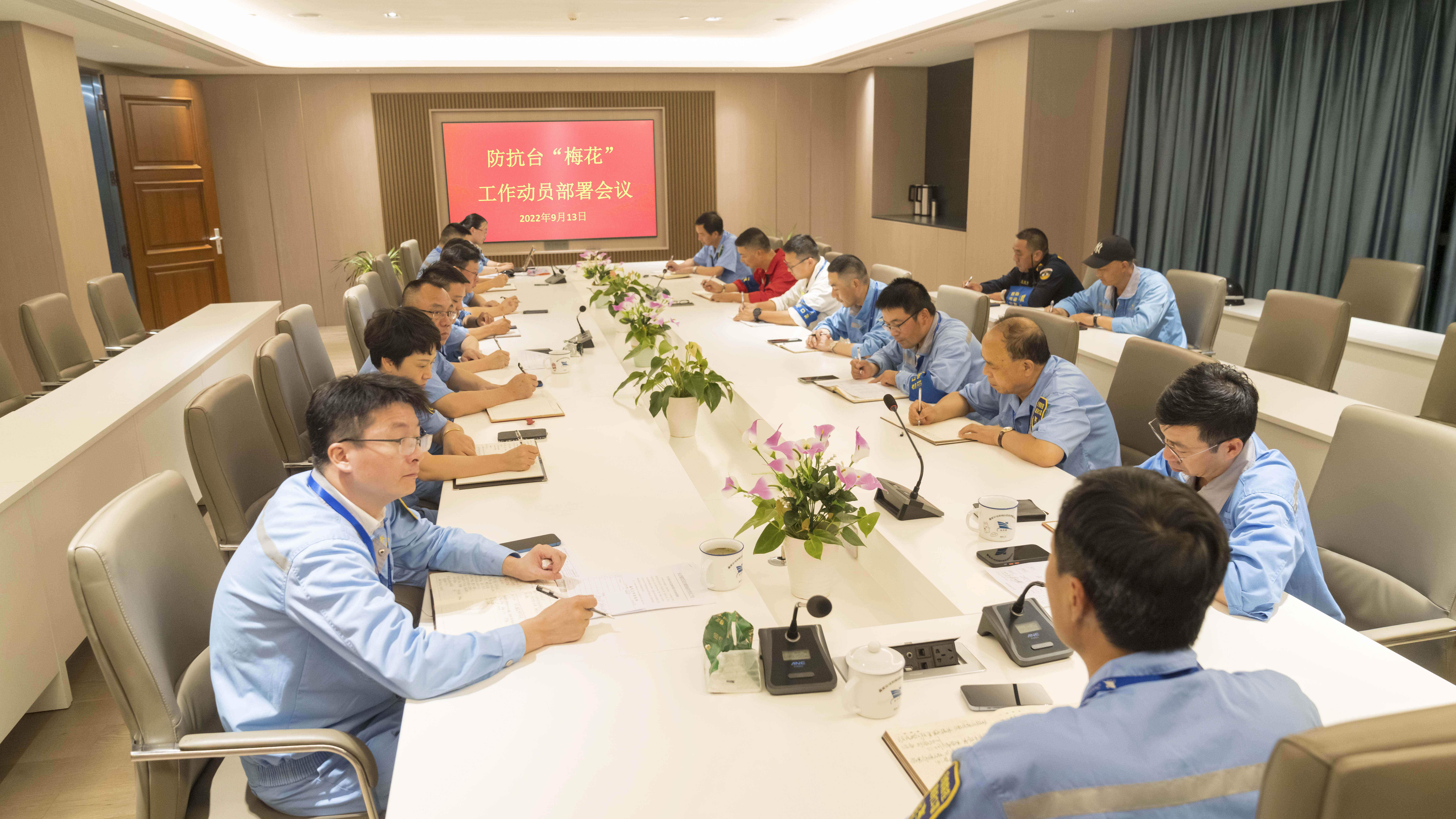 夏松康总司理主持召开防抗台“梅花”事情发动安排聚会_环球360
