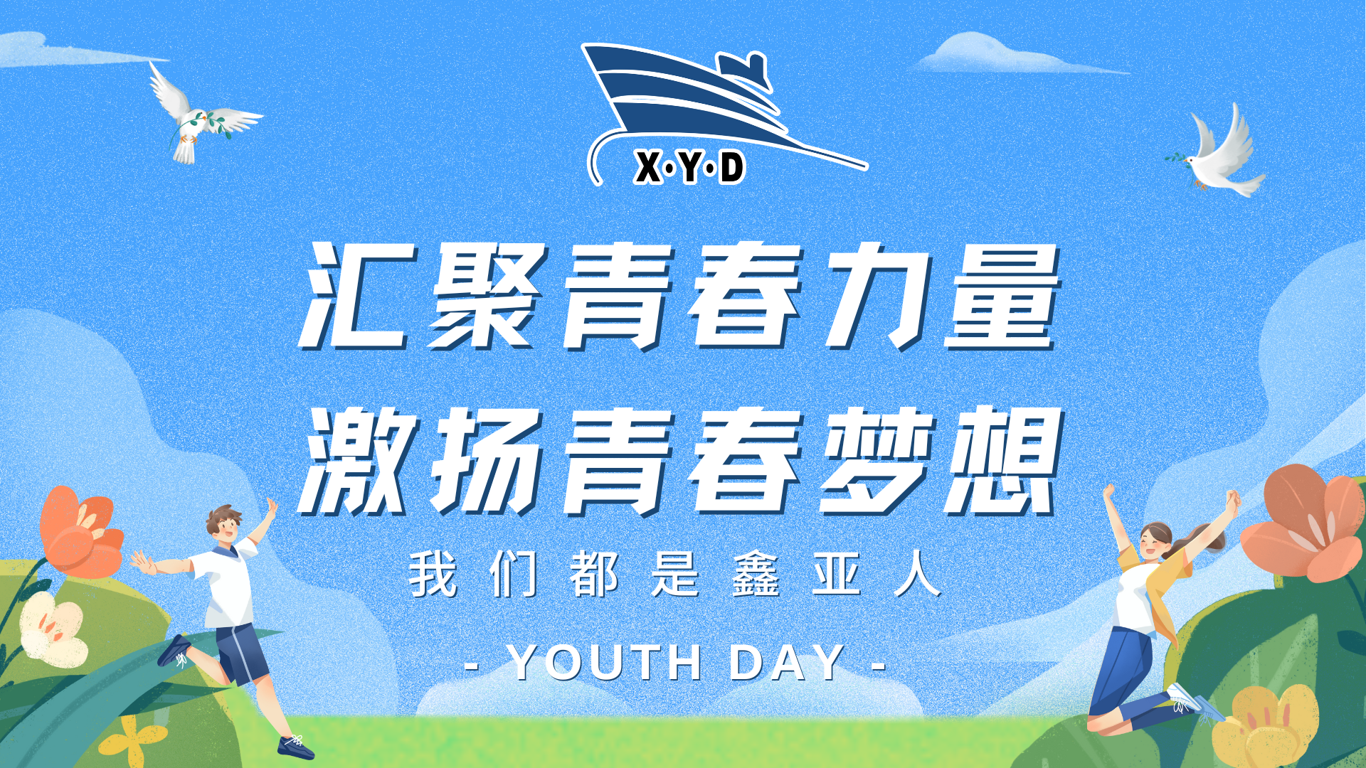 扬“五四”薪火，，，，聚青春实力｜环球360共青团开展迎“五四”主题团日活动_环球360