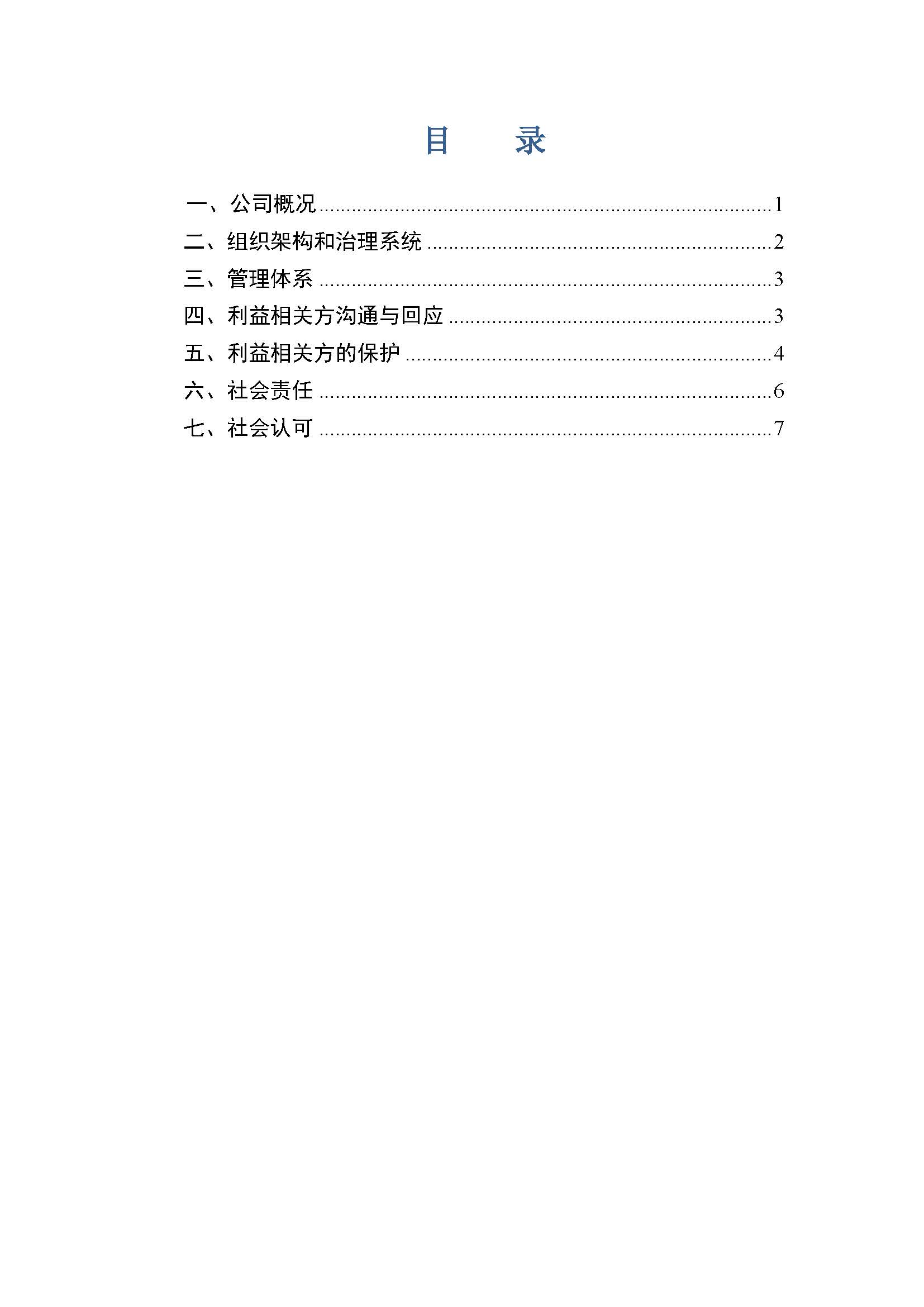 2024年度社会责任报告_环球360