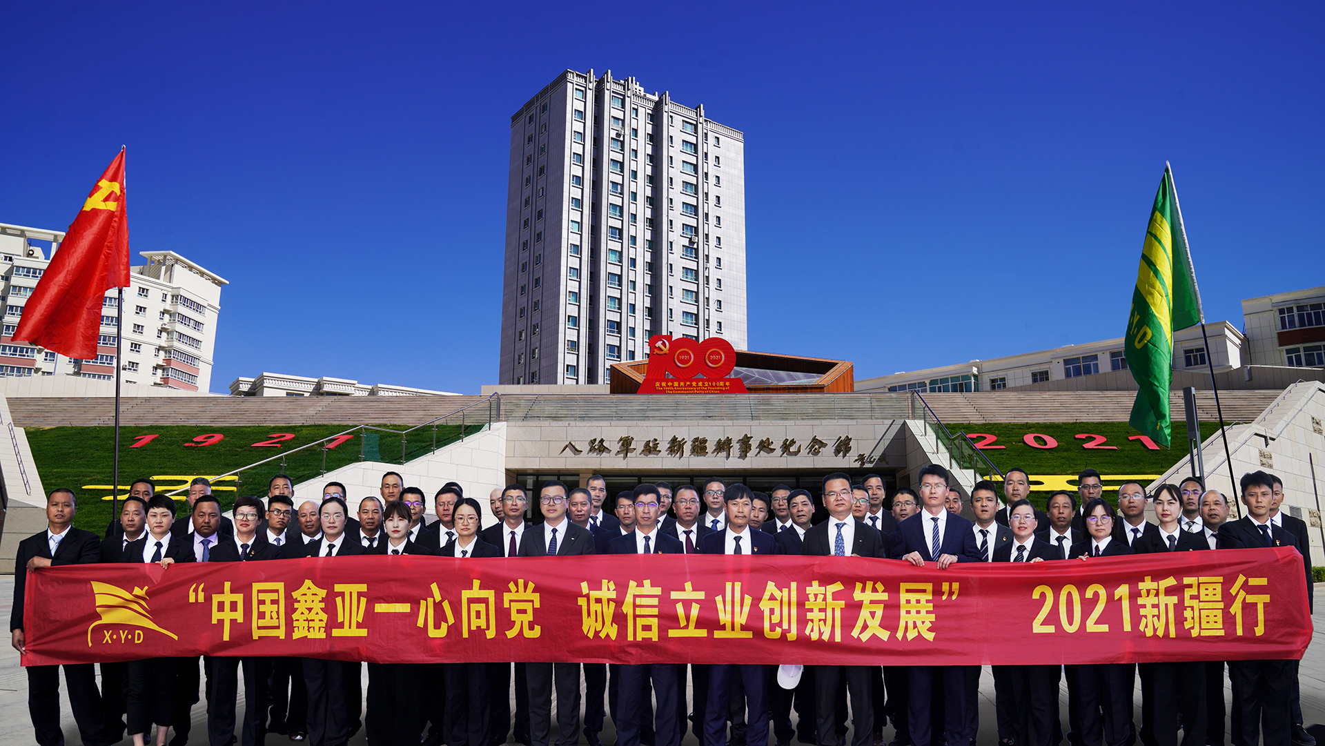 诚信立业心向党 立异生长再起航_环球360