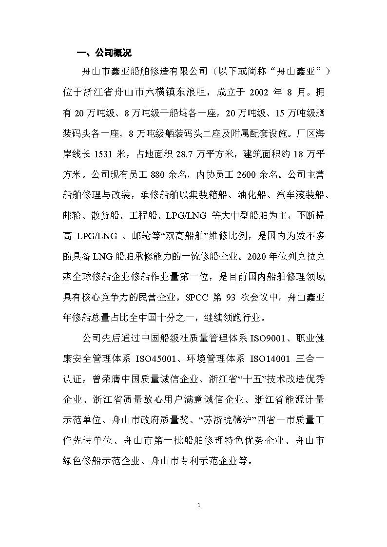 2024年度社会责任报告_环球360