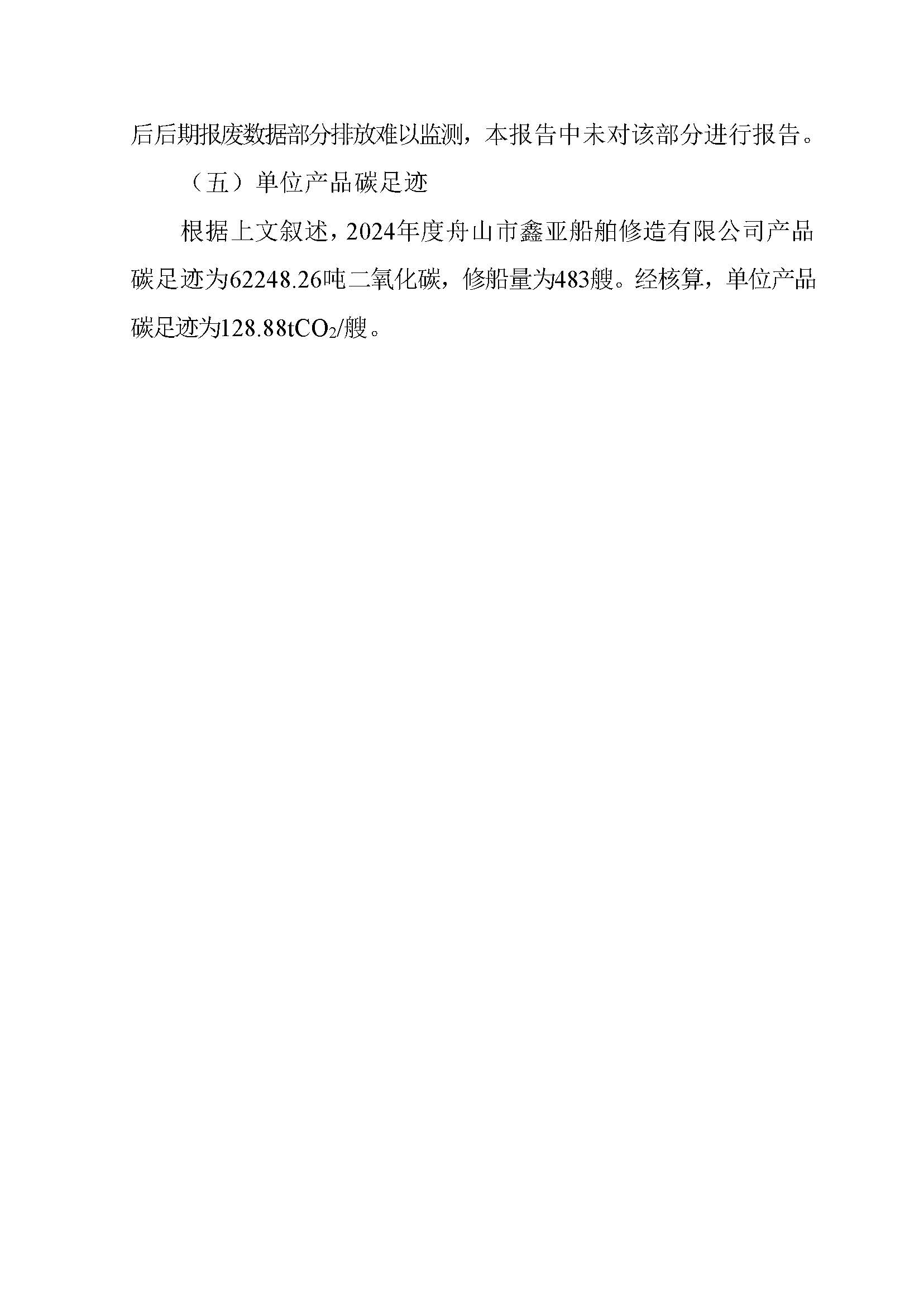 环球3602024年度产品碳足迹评价报告_环球360