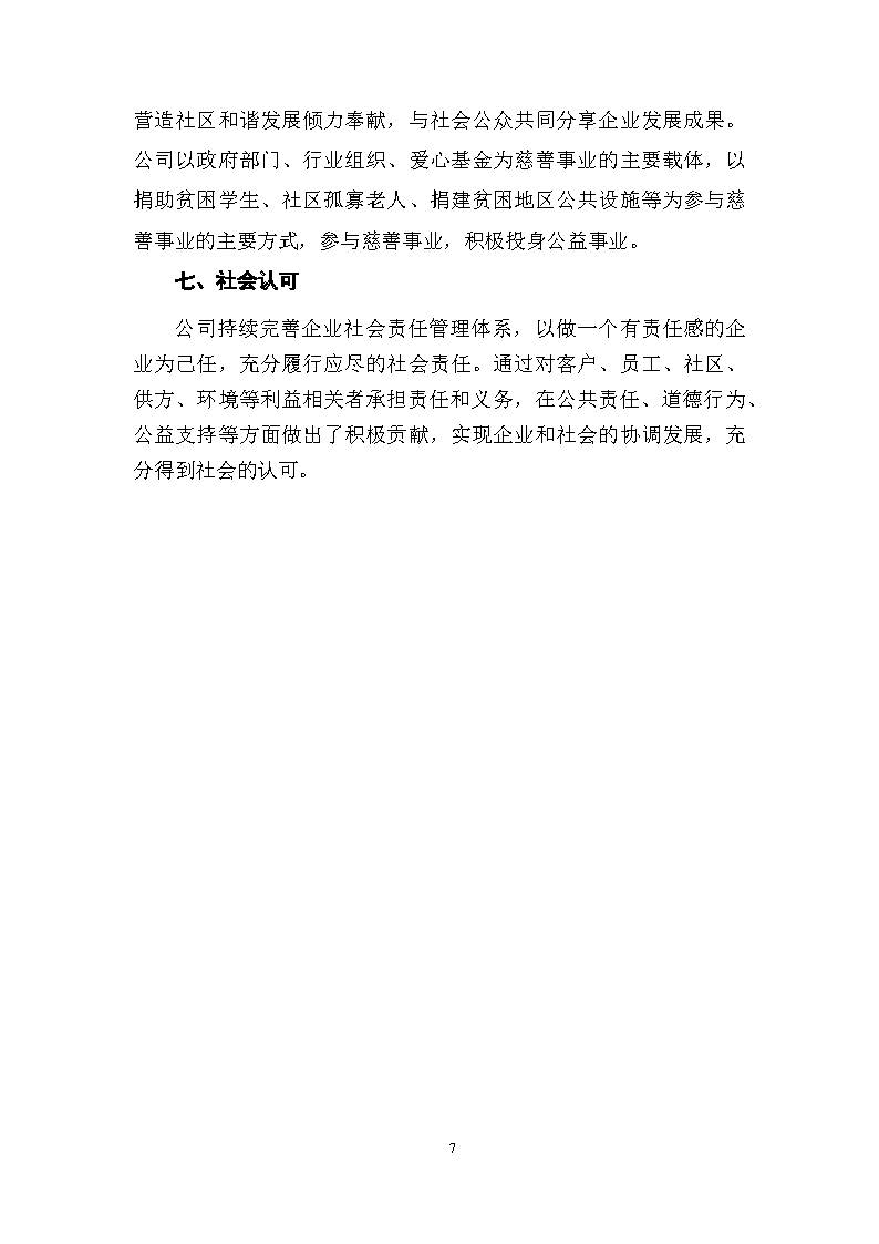 2024年度社会责任报告_环球360