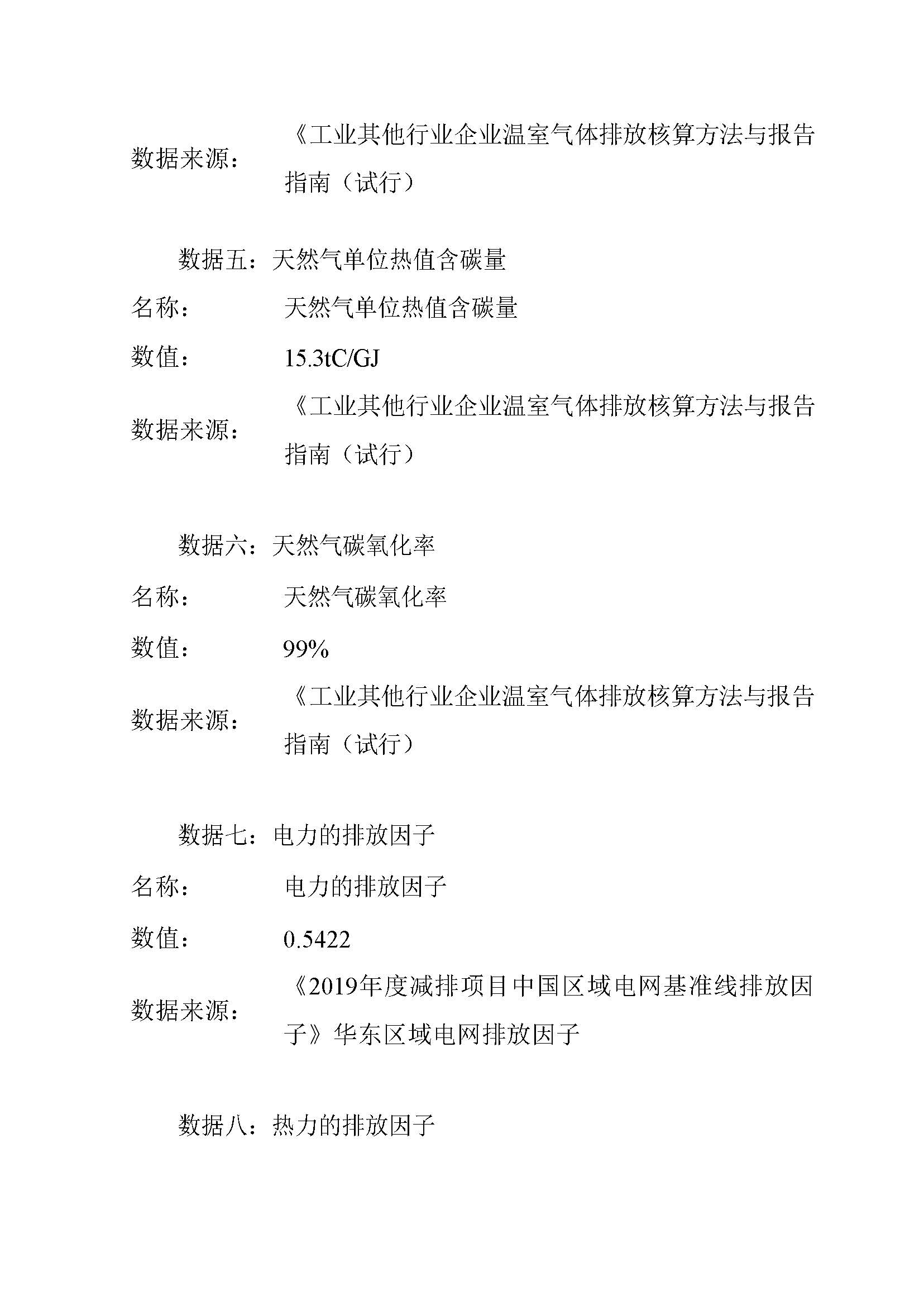 环球3602024年度产品碳足迹评价报告_环球360