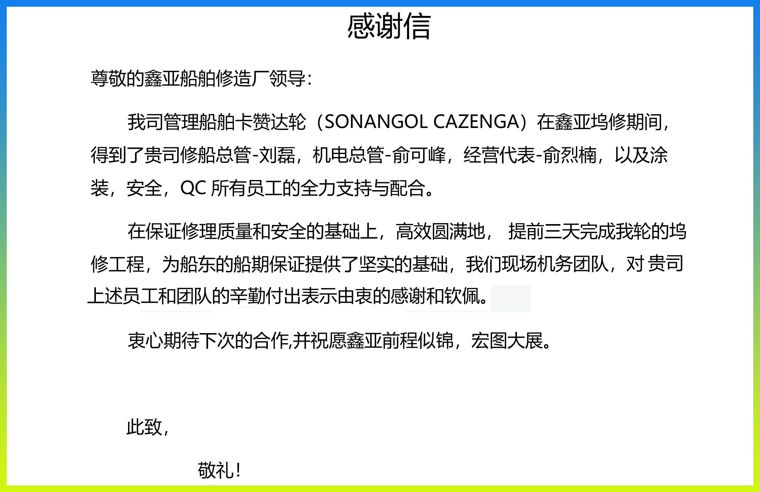 “卡赞达”汽船东发来谢谢信_环球360