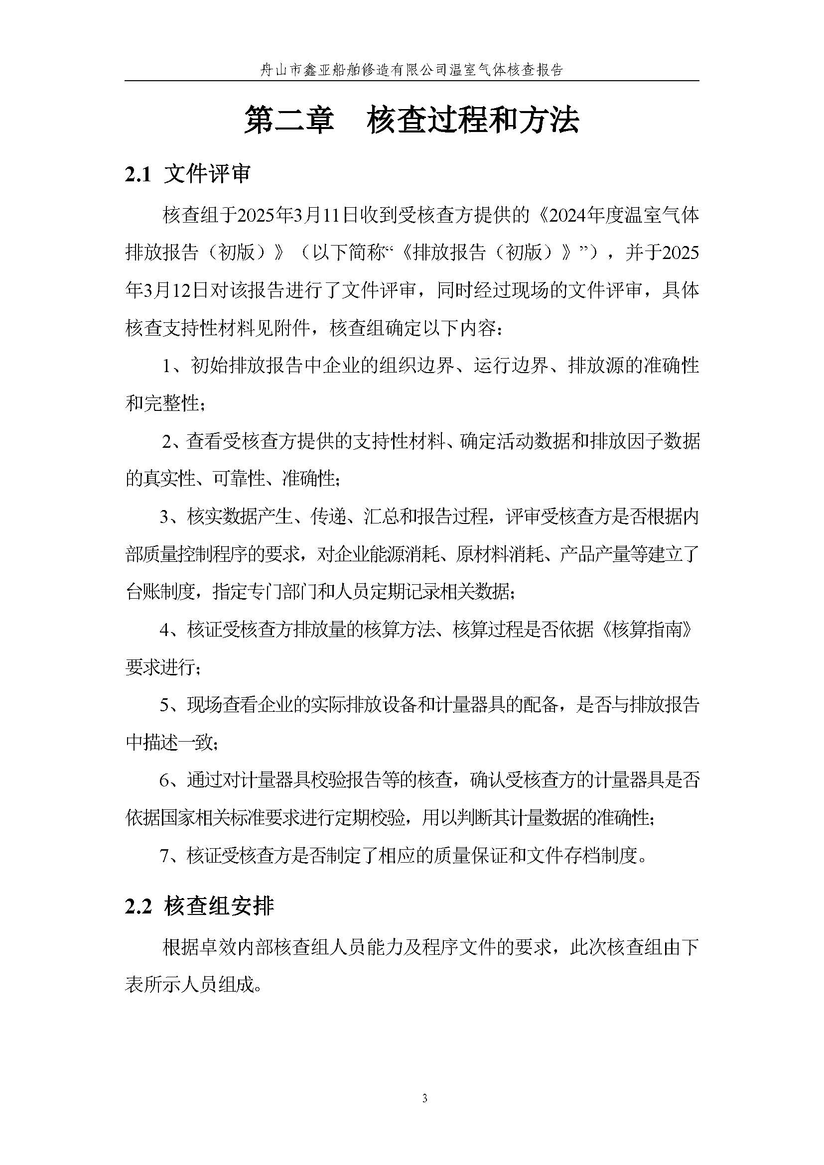 环球3602024年度温室气体排放核查报告_环球360