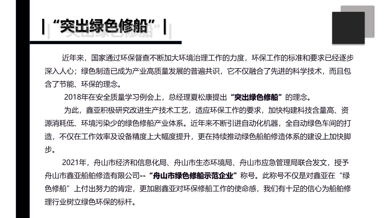 绿色修船  环保环球360_环球360