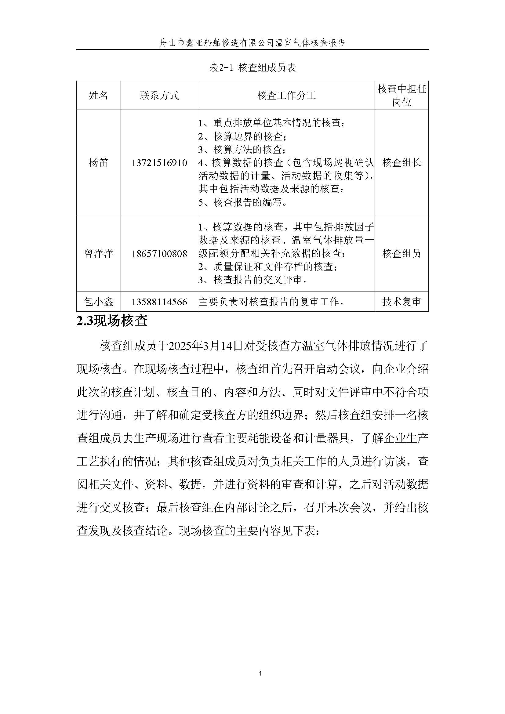 环球3602024年度温室气体排放核查报告_环球360