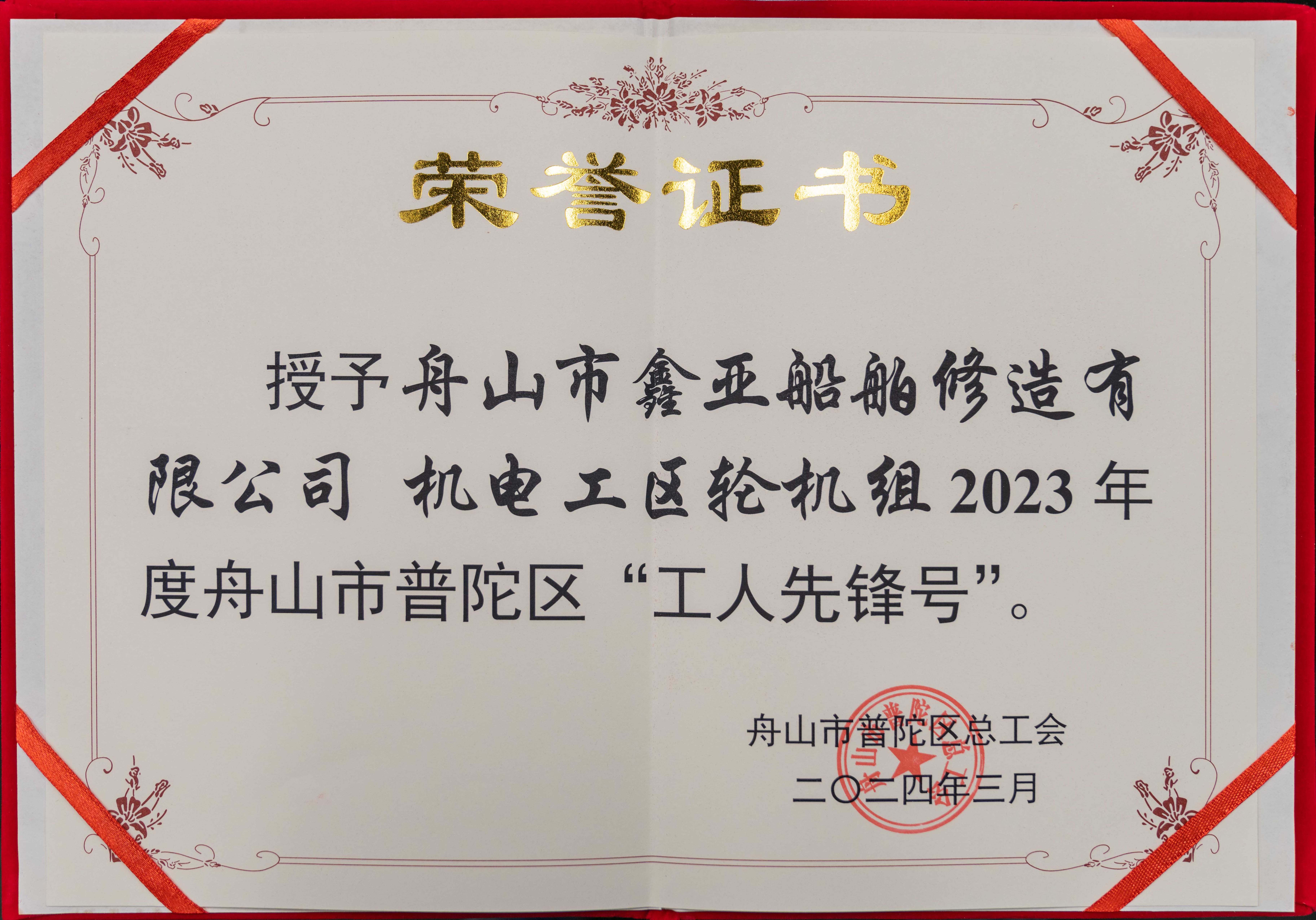 公司机电工区轮机组 荣获普陀区“工人先锋号”_环球360