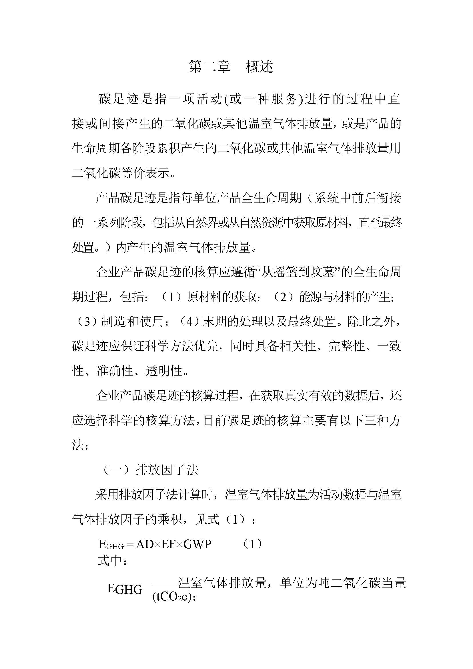 环球3602024年度产品碳足迹评价报告_环球360
