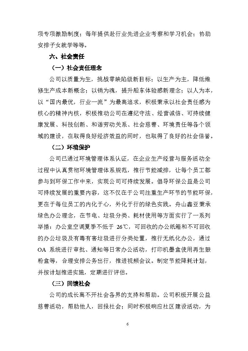 2024年度社会责任报告_环球360